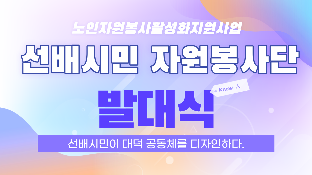 (220209)[선배시민]선배시민 자원봉사단 발대식.png